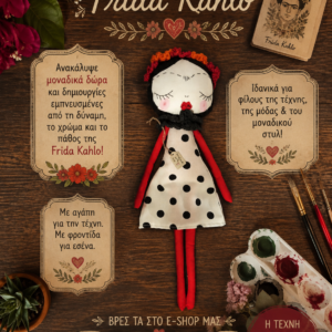 Χειροποίητη Υφασμάτινη Κούκλα “Frida” – Συλλογή Εμπνευσμένη από τη Frida Kahlo