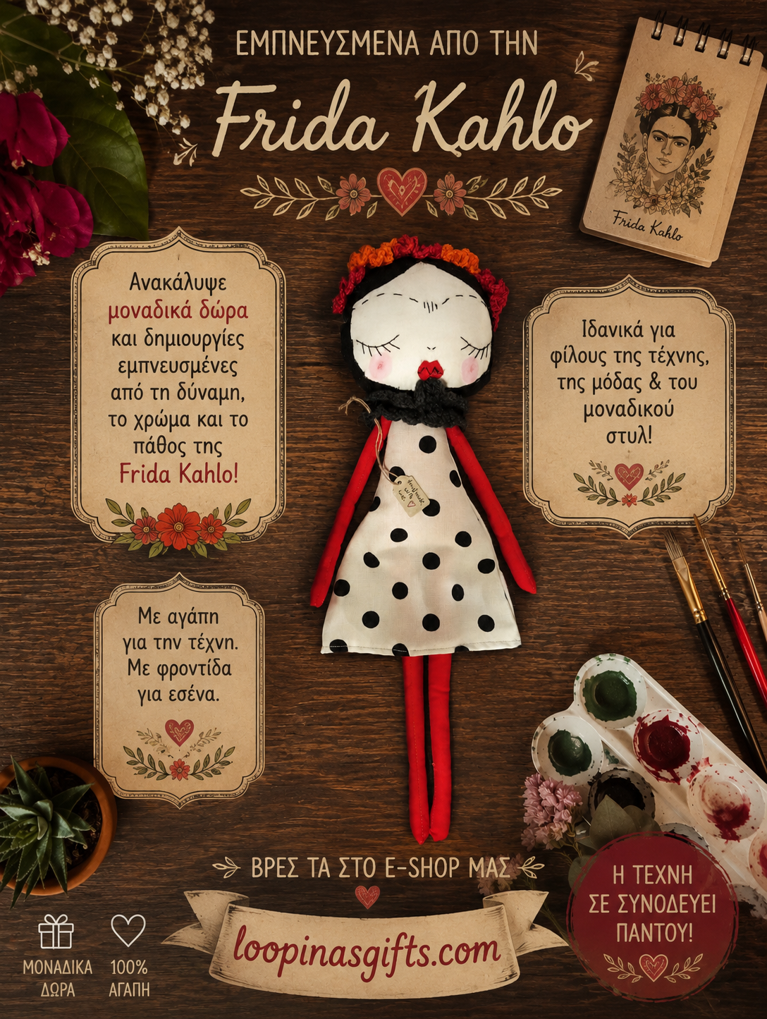 Χειροποίητη Υφασμάτινη Κούκλα "Frida" - Συλλογή Εμπνευσμένη από τη Frida Kahlo